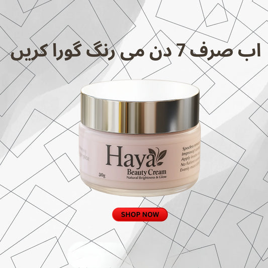 Haya Herbal Beauty Cream 30gm | Brightening & Glow Formula for Radiant Skin